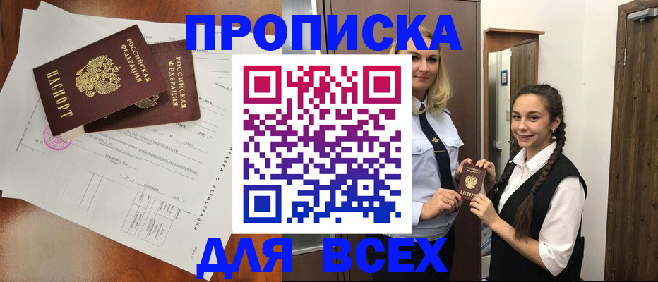 временная регистрация поиск в Реутове