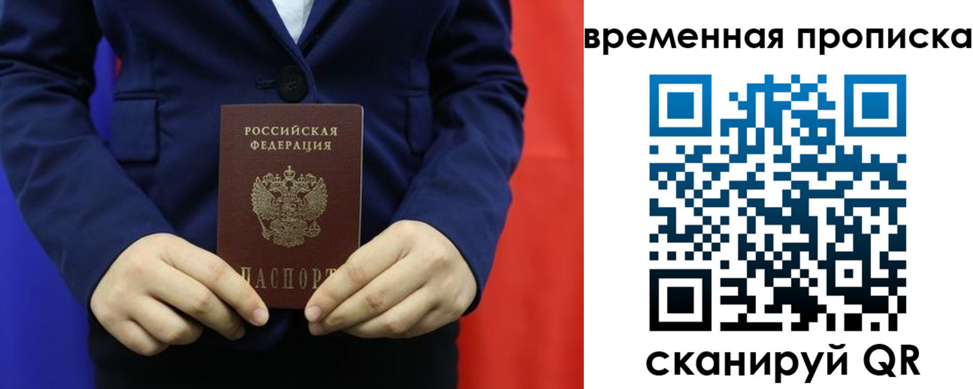 прописка для кредита в Реутове