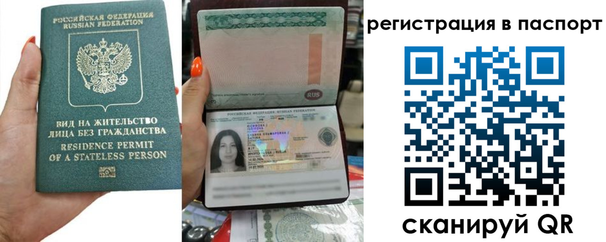 прописка штамп в Реутове