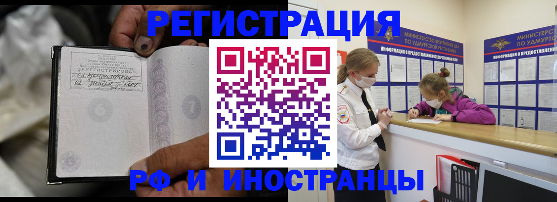 прописка в квартире в Реутове