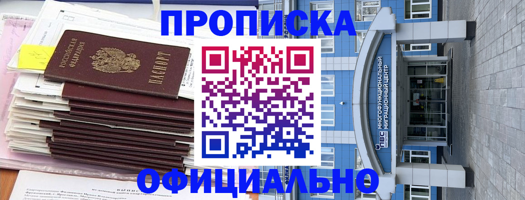 временная регистрация адрес в Реутове